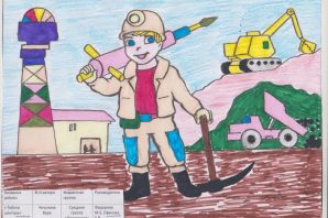 Рисунок шахтера