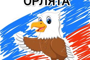 Рисунок лидера орлят