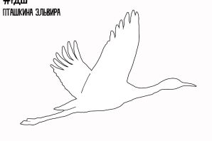 Шаблон журавля