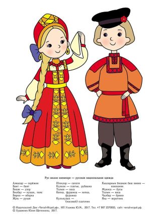 Одежда русского народа рисунок