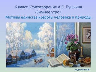 Иллюстрация к произведению пушкина зимнее утро
