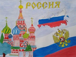 Рисунок на тему россия наша родина