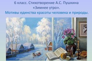 Иллюстрация к произведению пушкина зимнее утро