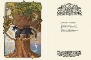 Иллюстрации к стихам пушкина для детей