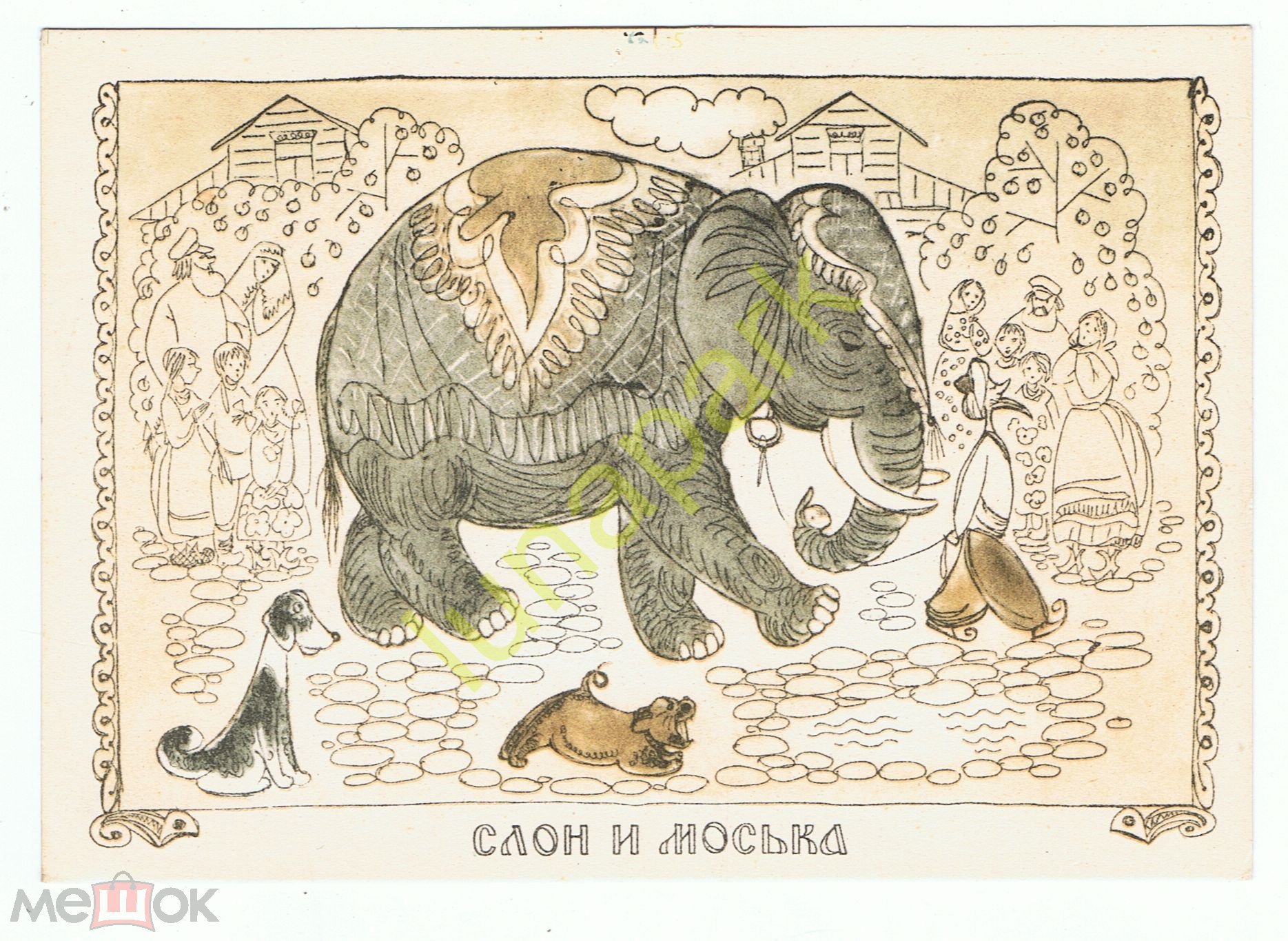 Басня Крылова слон и моська. Иллюстрация к басне слон и моська. Иллюстрация к басне Крылова слон и моська. И.А. Крылов слон и моська.
