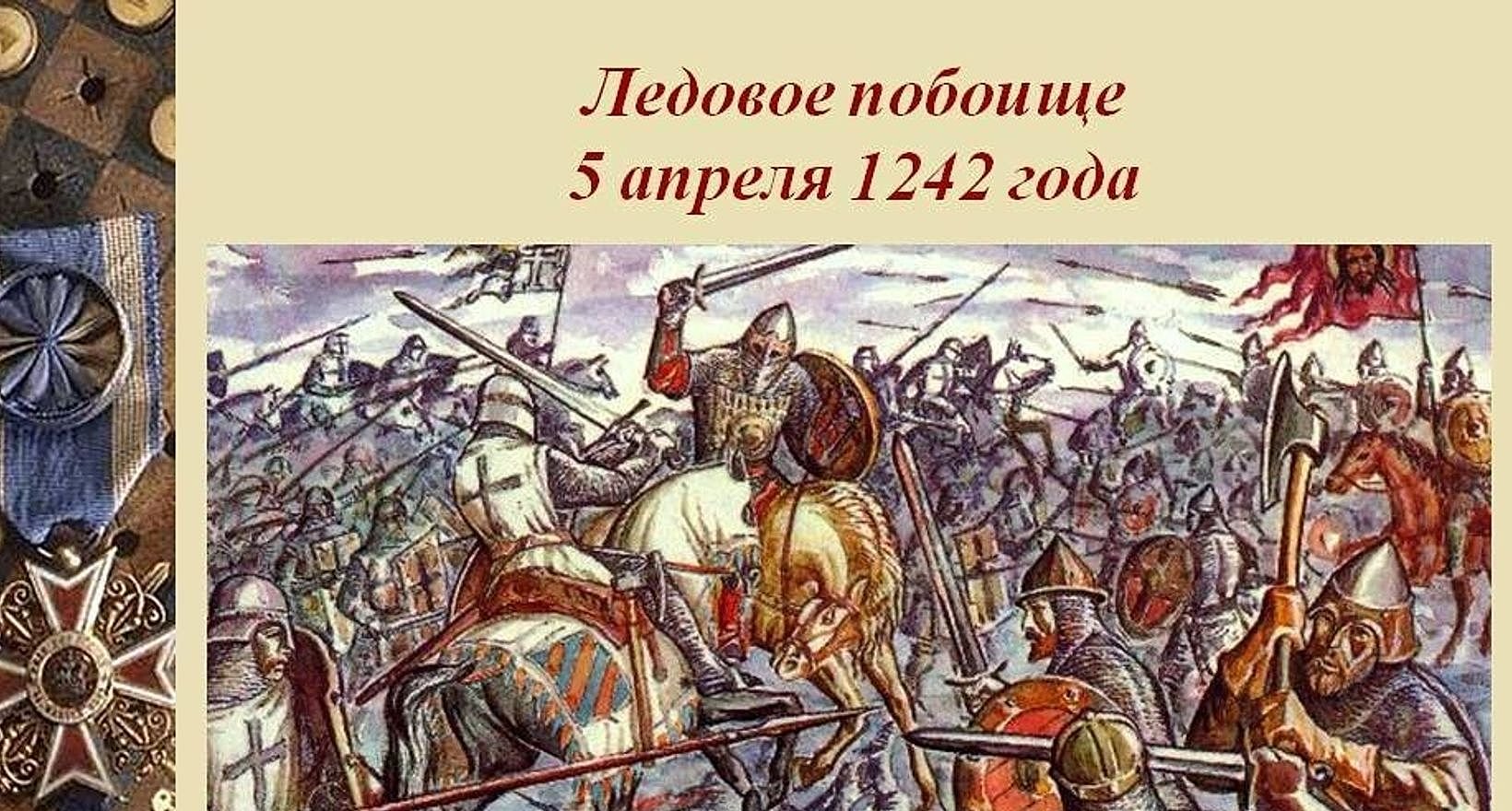 В каком году состоялась битва русских дружин. Битва Ледовое побоище 1242. Битва на Чудском озере 1242 год Ледовое побоище.