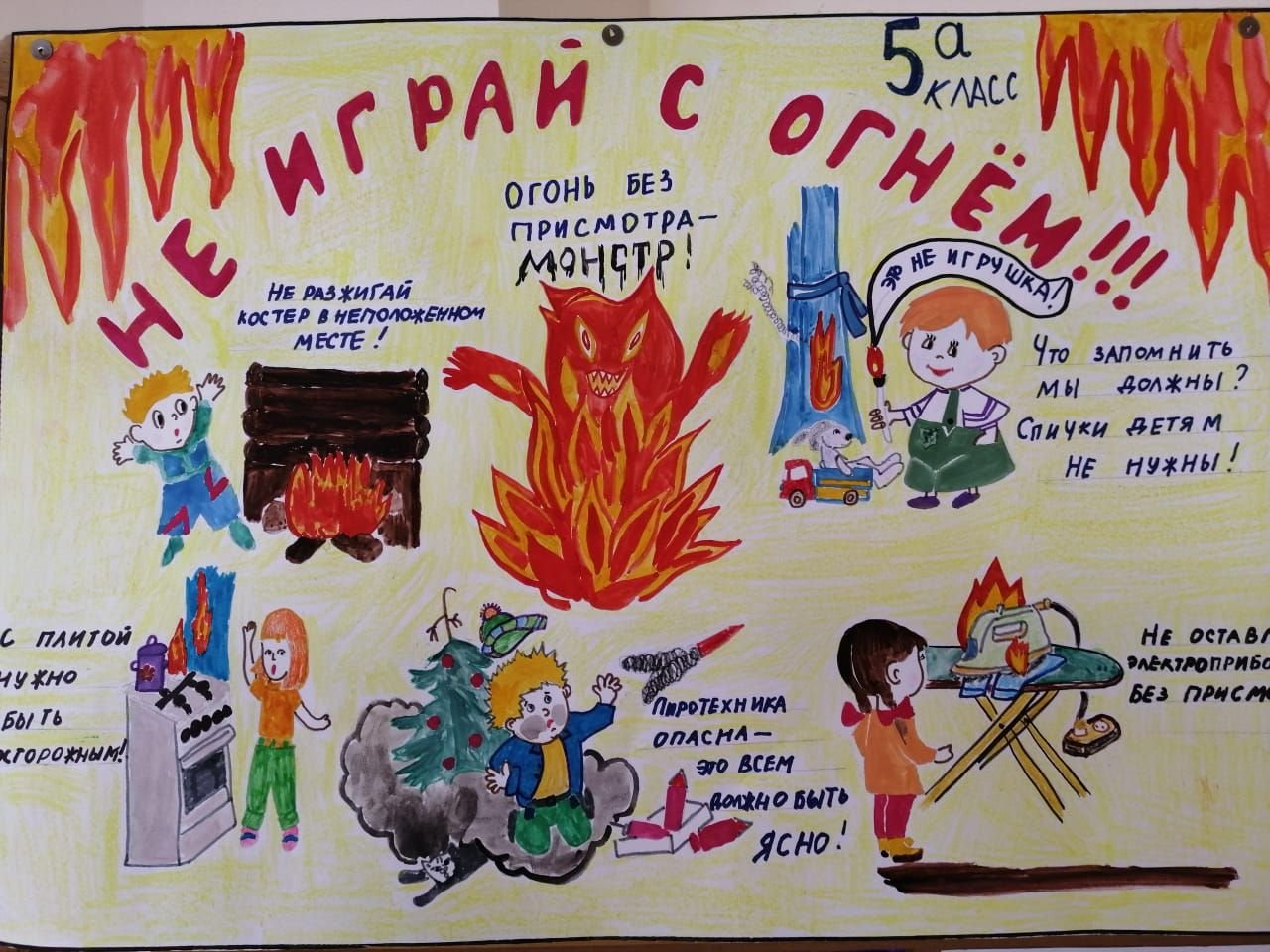 Рисунок профилактика пожаров среди детей. Плакат на тему пожарная безопасность. Плакат на противопожарную тему. Плакат на тему противопожарная безопасность. Пожарная безопасность плакат детский.