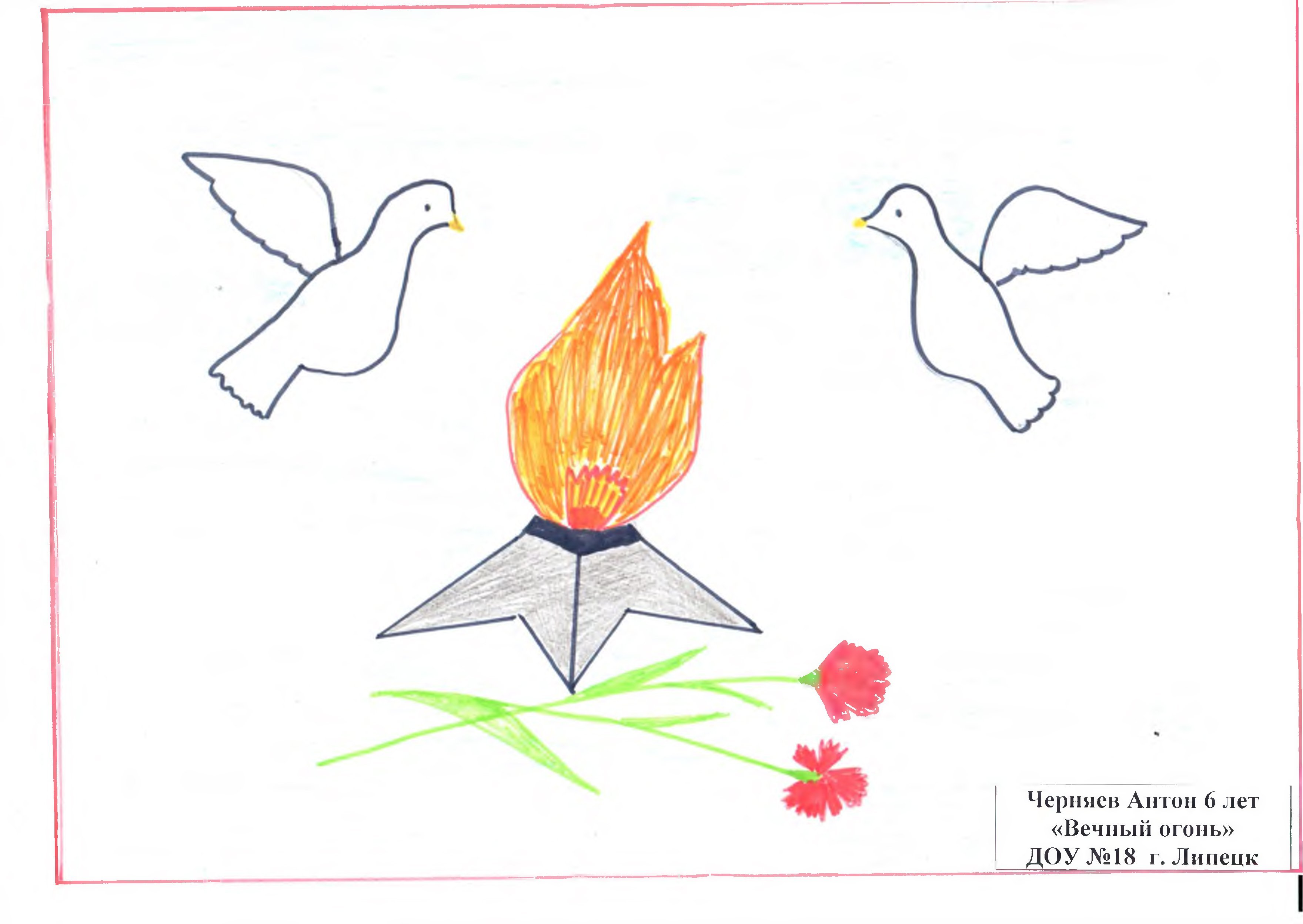 Как нарисовать вечный огонь поэтапно. Вечный огонь рисунок. Вечный огонь рисунок для детей. Вечный огонь рисунок карандашом. Рисование для детей вечный огонь.