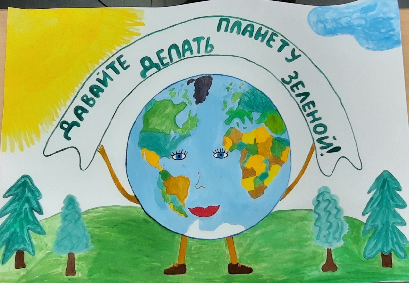 Экология сайт конкурс. Рисунок на экологическую тему. Плакат на экологическую тему. Экологический конкурс зеленая Планета. Экологические плакаты для школьников.