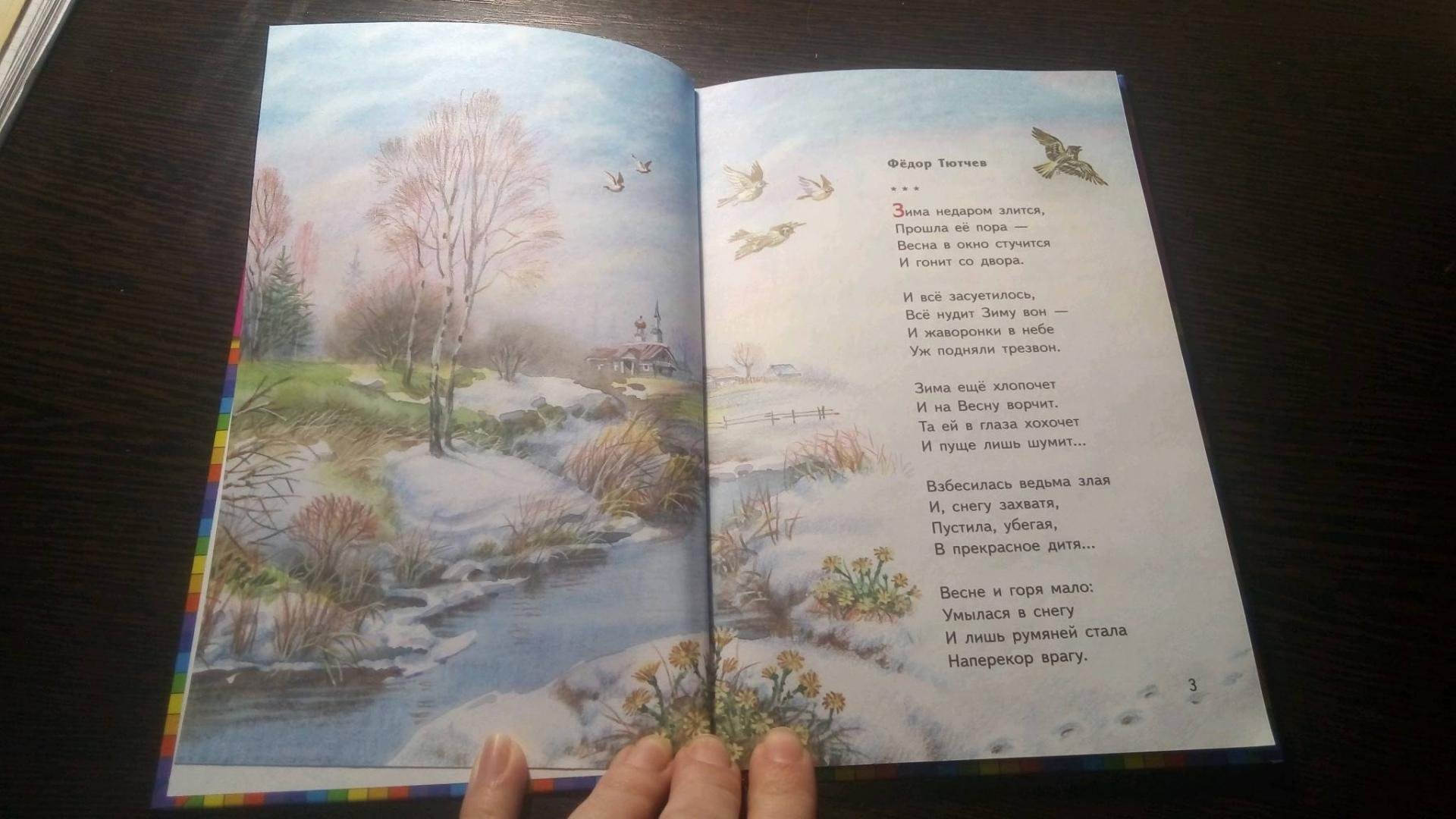 Стихи русских поэтов о весне для детей