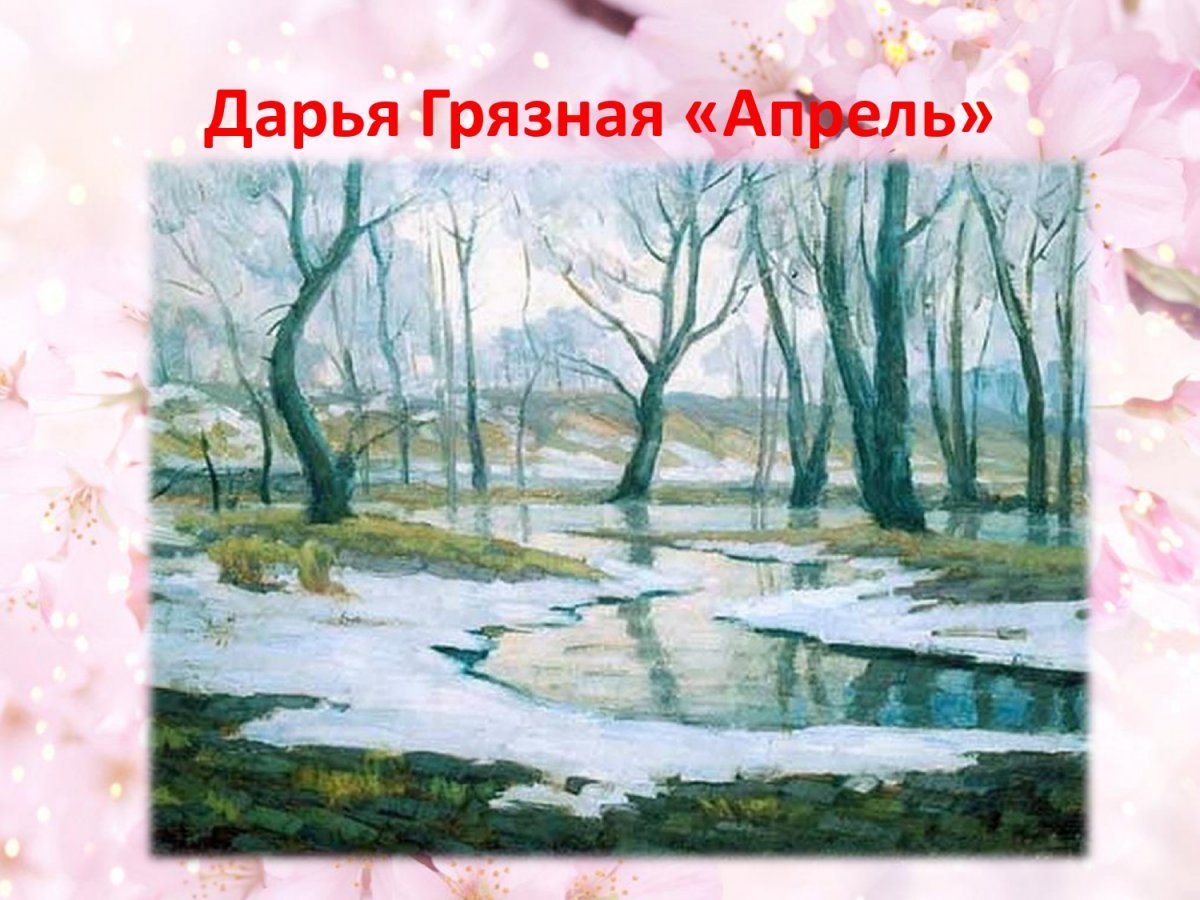 Картинка весенние воды тютчев