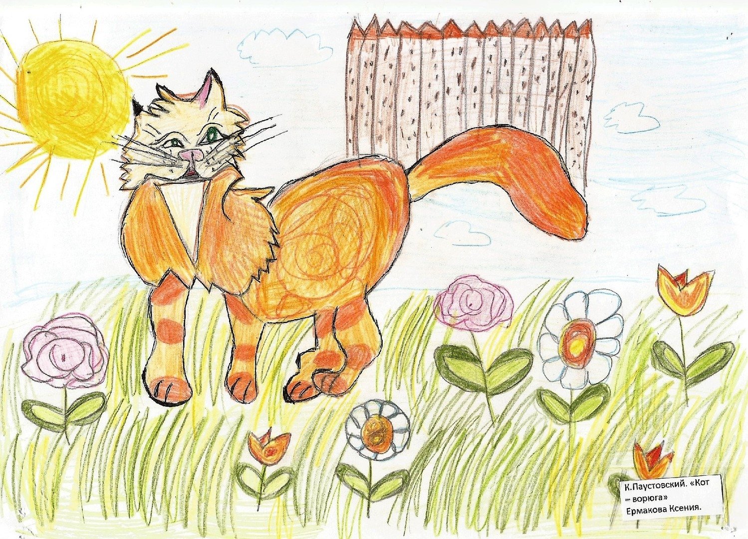 Литература 3 класс кот ворюга. Рисунок Паустовский кот-ворюга Паустовский. Паустовский кот ворюга иллюстрации. Кот ворюга рисунок. Кот ворюга рисунок карандашом.
