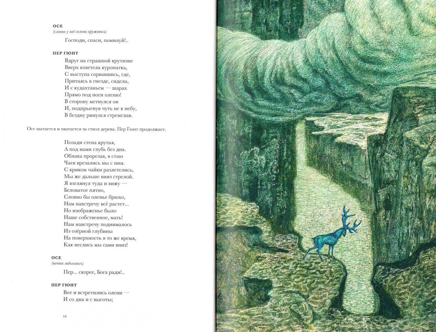 Иллюстрации г. Ибсена "пер Гюнт".. Пер Гюнт иллюстрации к книге. Пер Гюнт детские книжки.