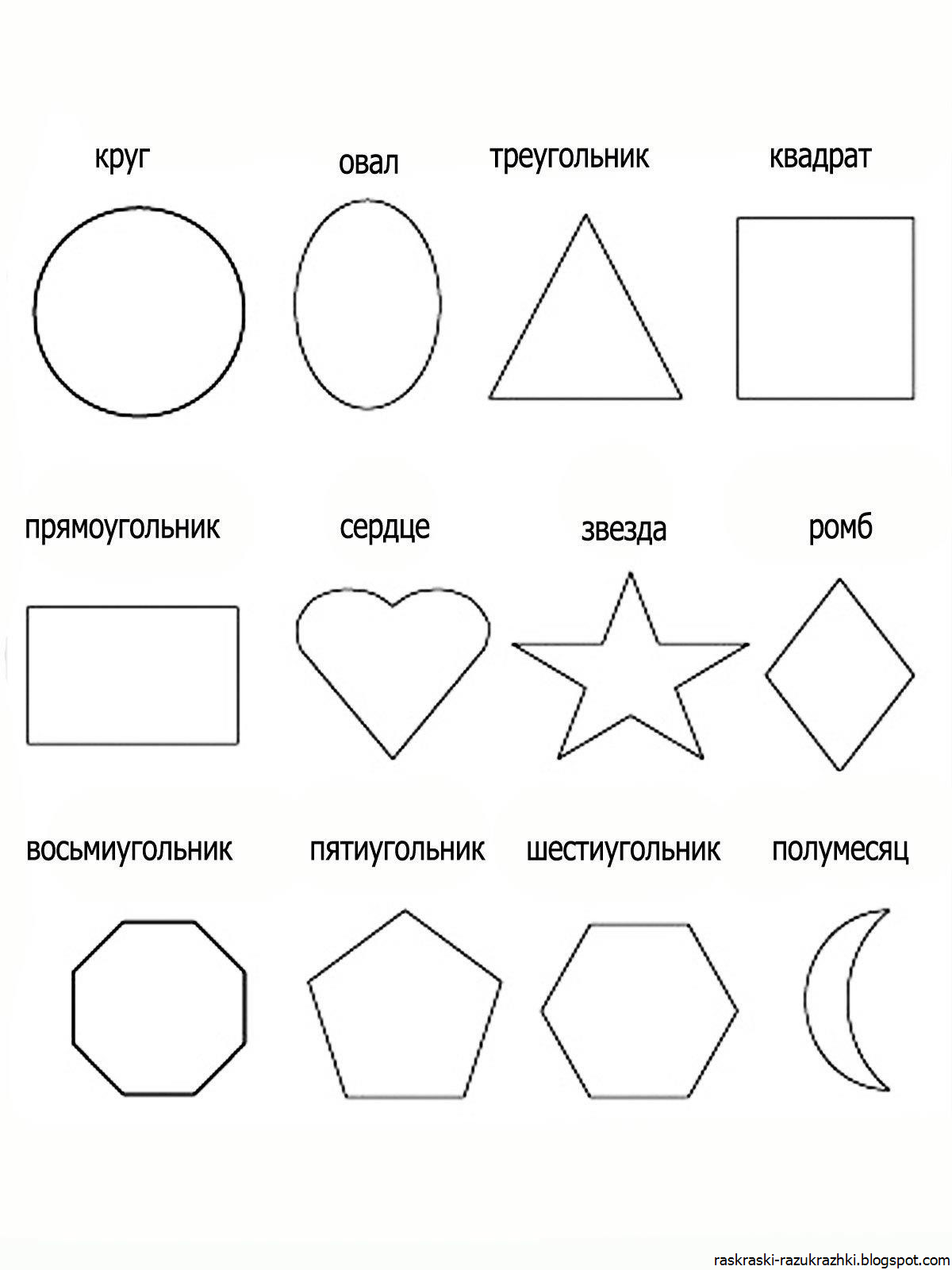 Геометрические фигуры картинка раскраска