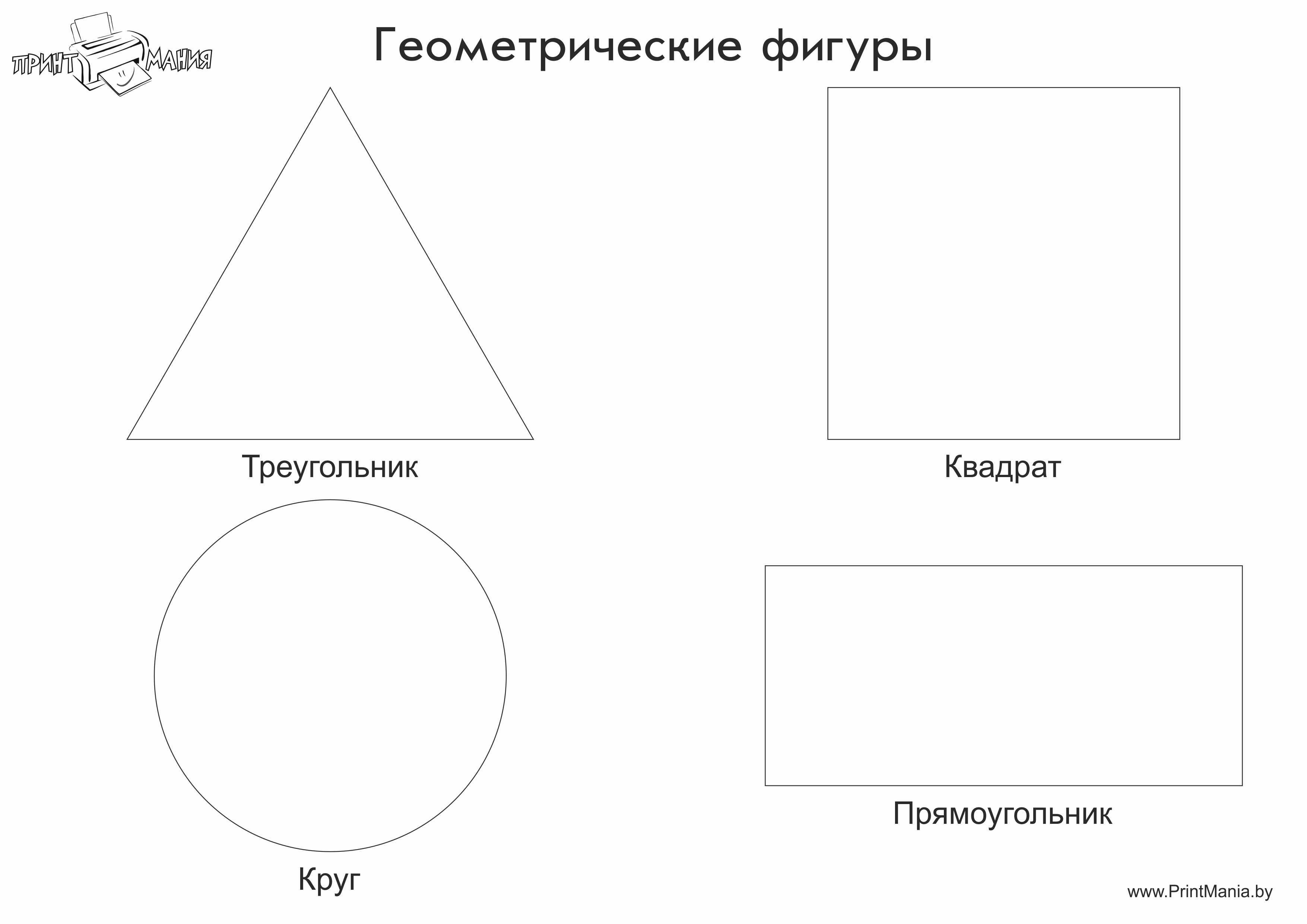 Геометрические фигуры треугольник для детей картинки распечатать