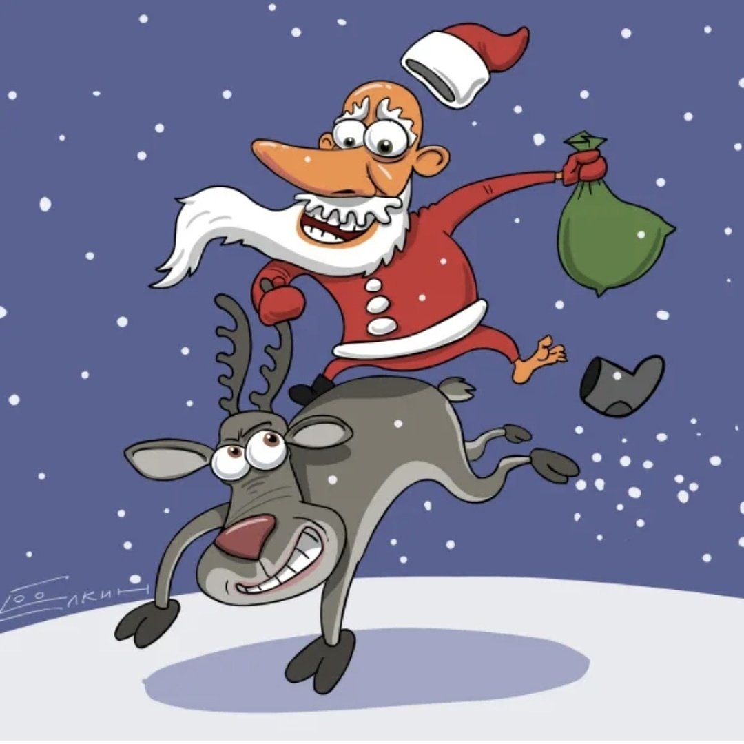Веселые нова. Смешной дед Мороз. Дед Морозик прикольный. Смешные открытки к новому году. Смешные новогодние рисунки.
