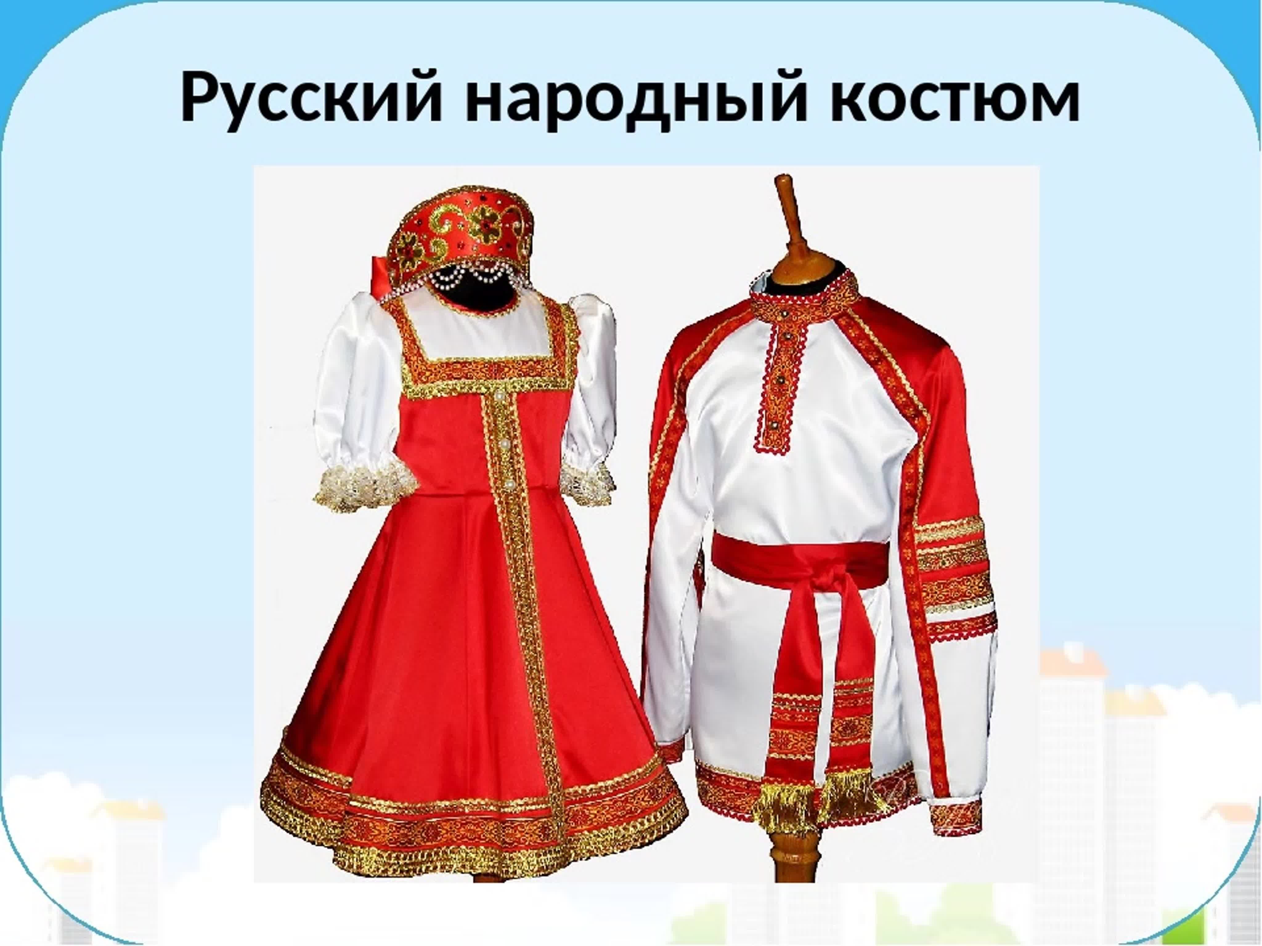 Национальные костюмы народов Поволжья