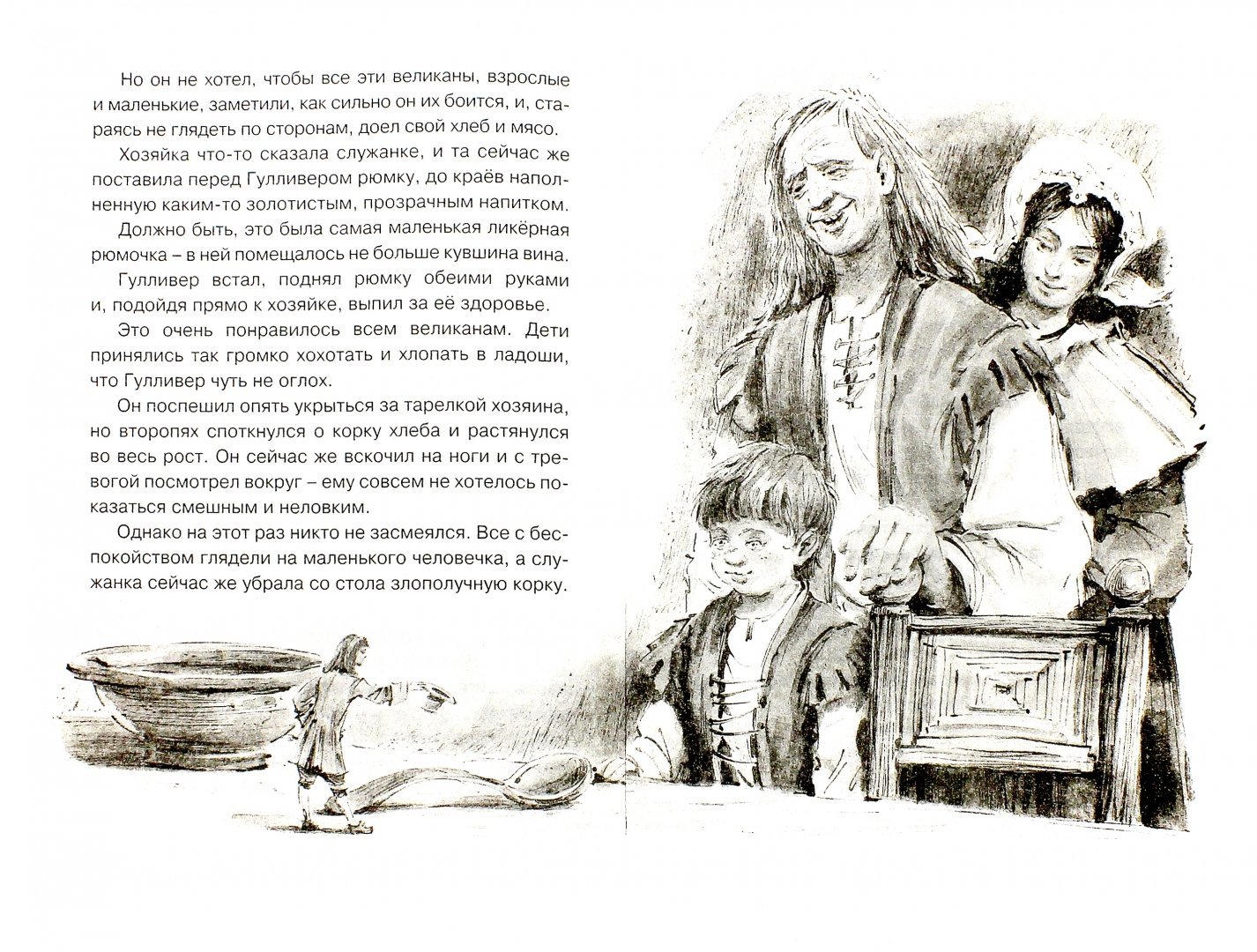 Чего ждали человечки когда гулливер поел. Иллюстрации д. Свифта "путешествие Гулливера". Иллюстрации к книге путешествие Гулливера. Джонатан Свифт иллюстрации к книге путешествие Гулливера.