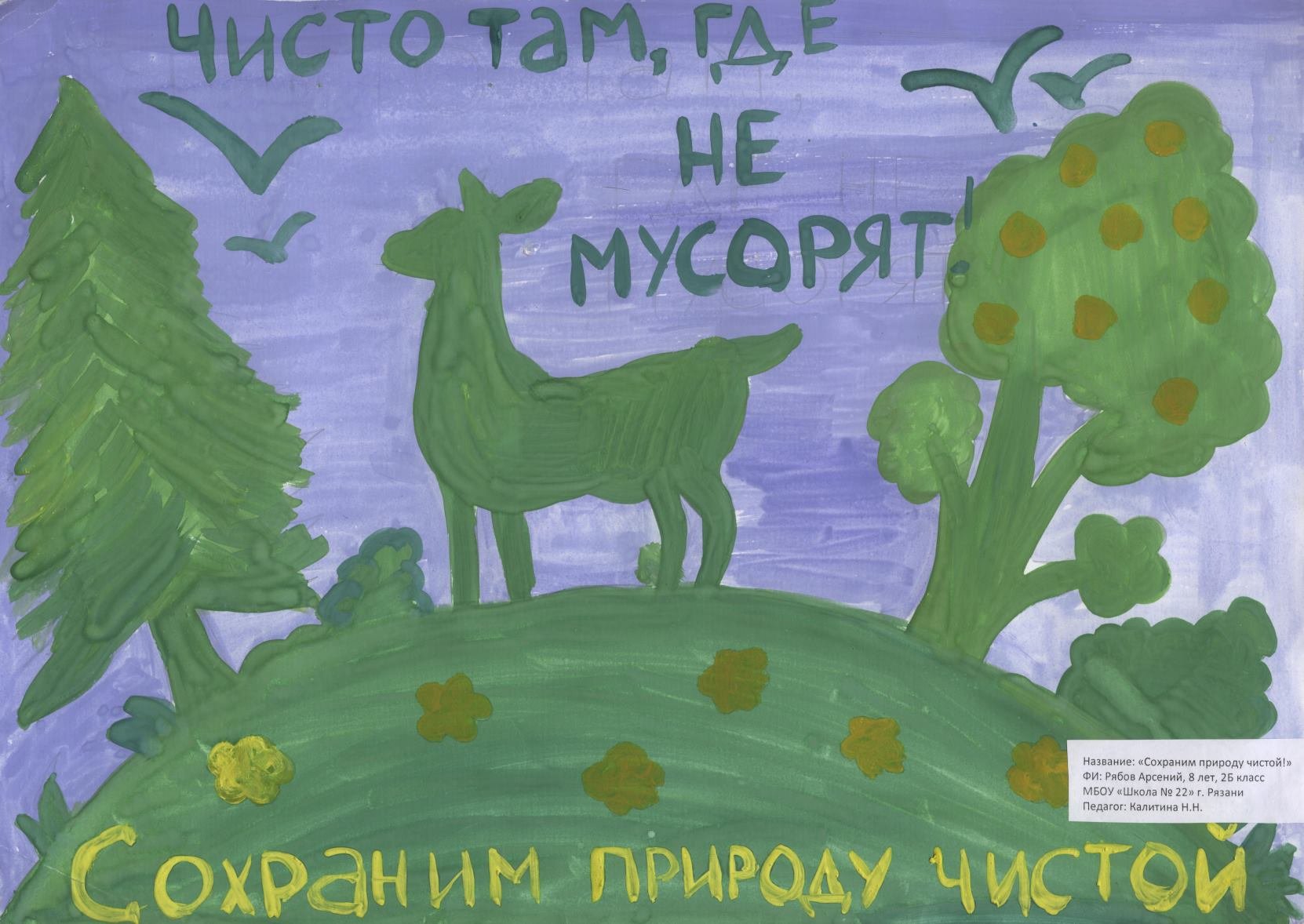 Сохраним природу татарстана. Плакат на экологическую тему. Плакат на тему защита природы. Сохрани природу плакат. Рисунок по защите природы.
