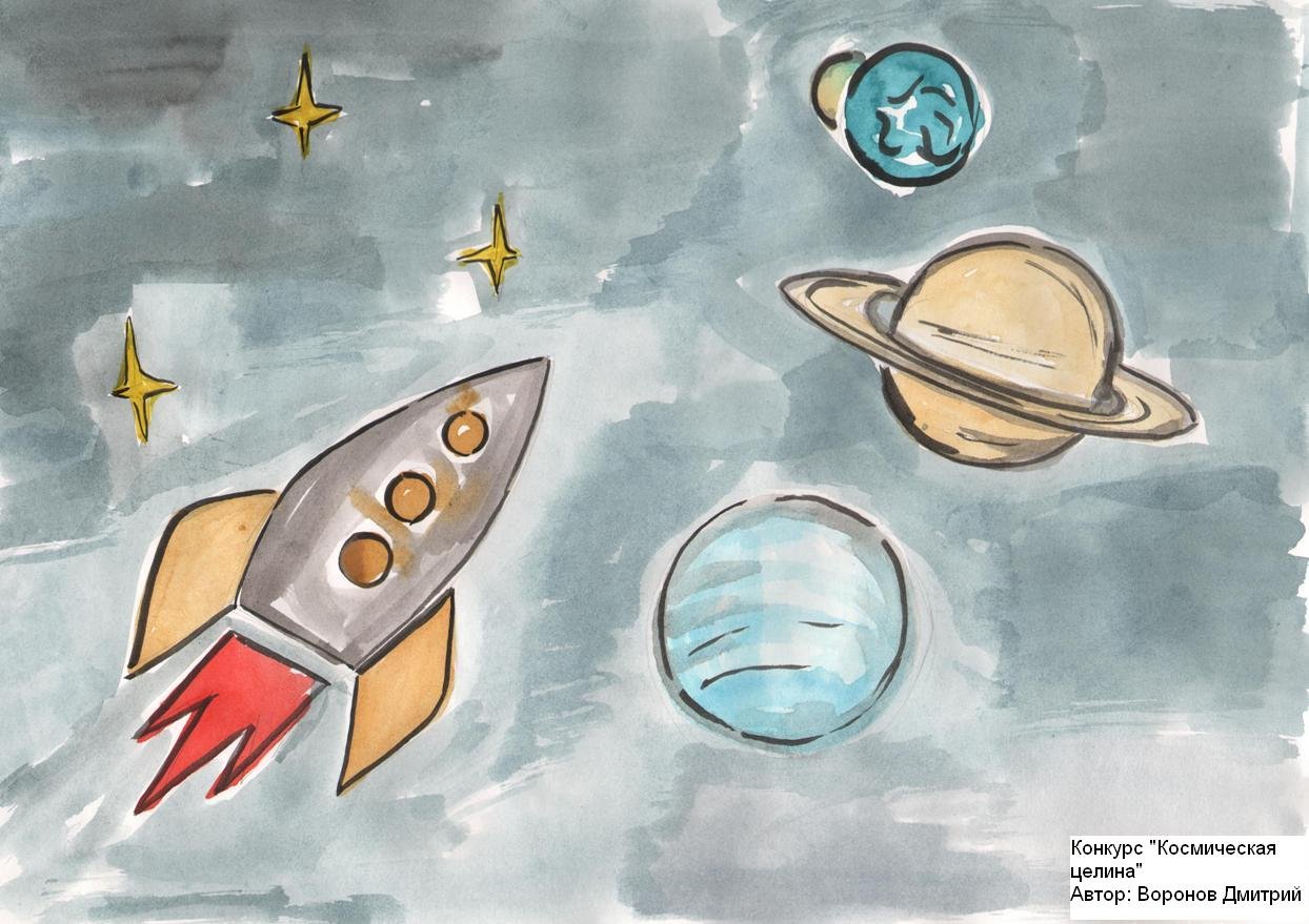 День космонавтики изо 2 класс презентация. Рисунок на тему космос. Рисунки на тему космос для детей. Космос рисунок для детей. Детские рисунки на тему космос.