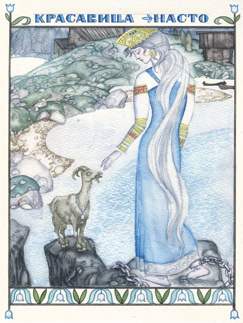 Тамара Юфа Калевала