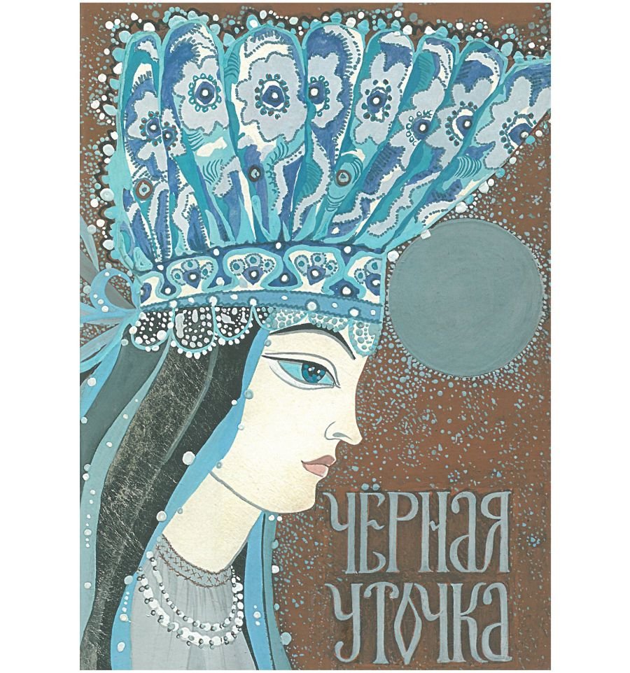 Сказки народов Карелии