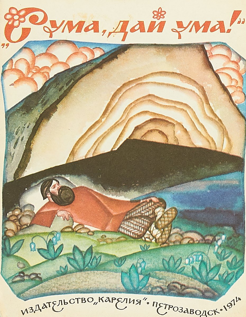 Карельские сказки