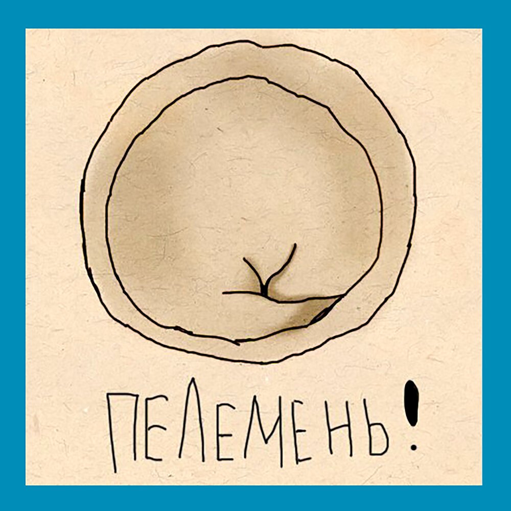 Пельмени нарисованные