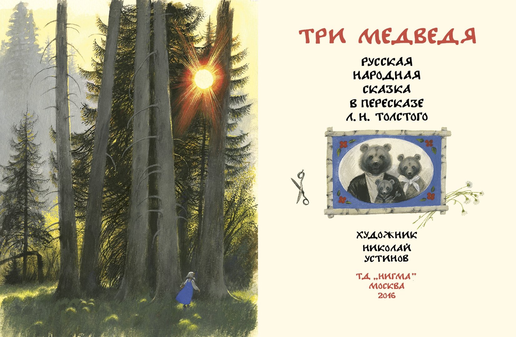 Советская Книга Три Медведя Фото