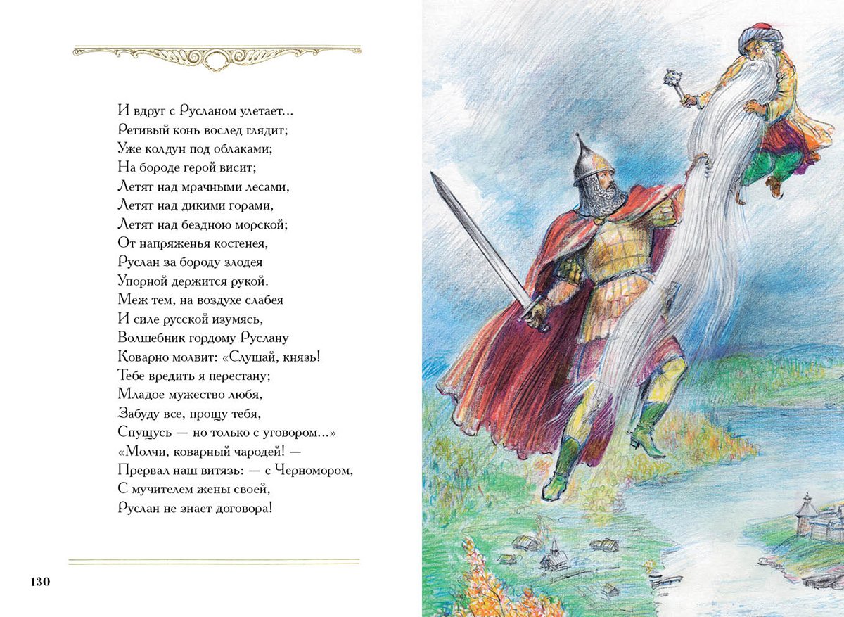 Иллюстрация к опере Руслан и Людмила