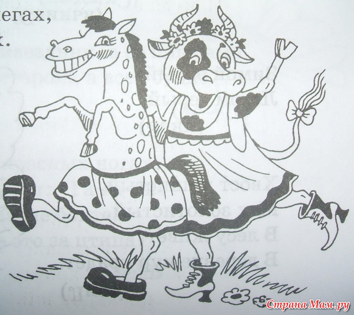 Небылицы перевертыши