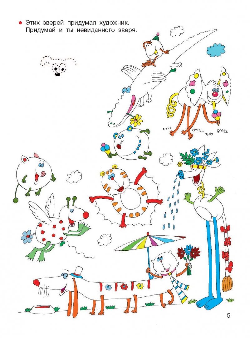 Книга развитие воображения у детей