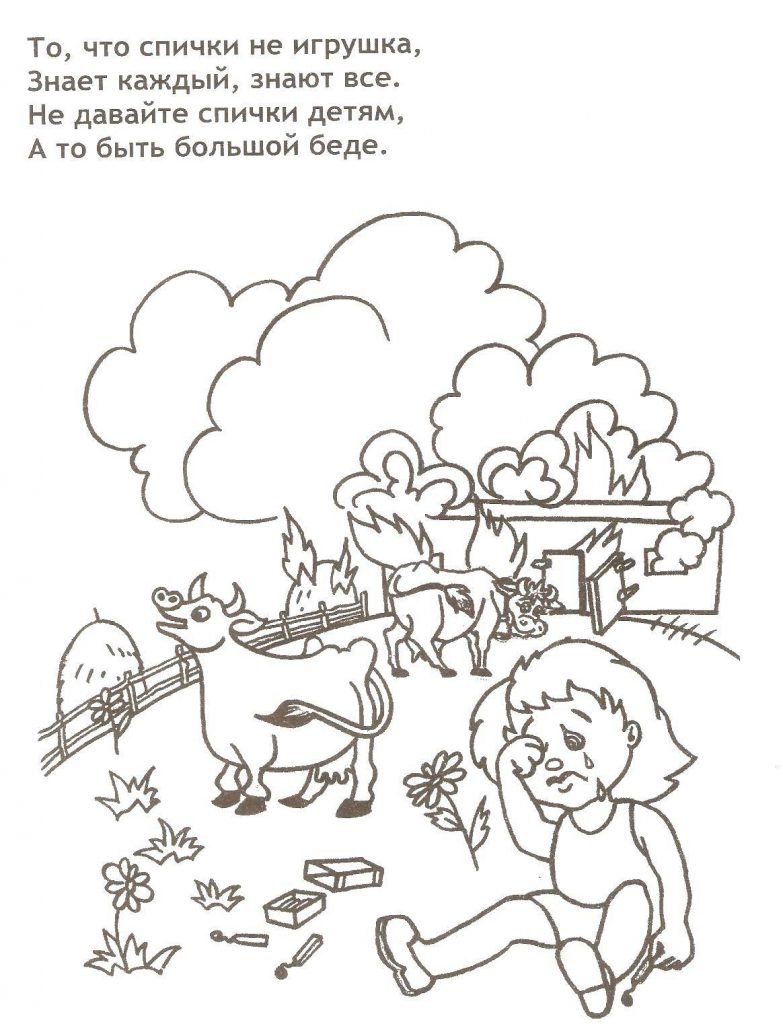 Раскраски по пожарной безопасности в лесу