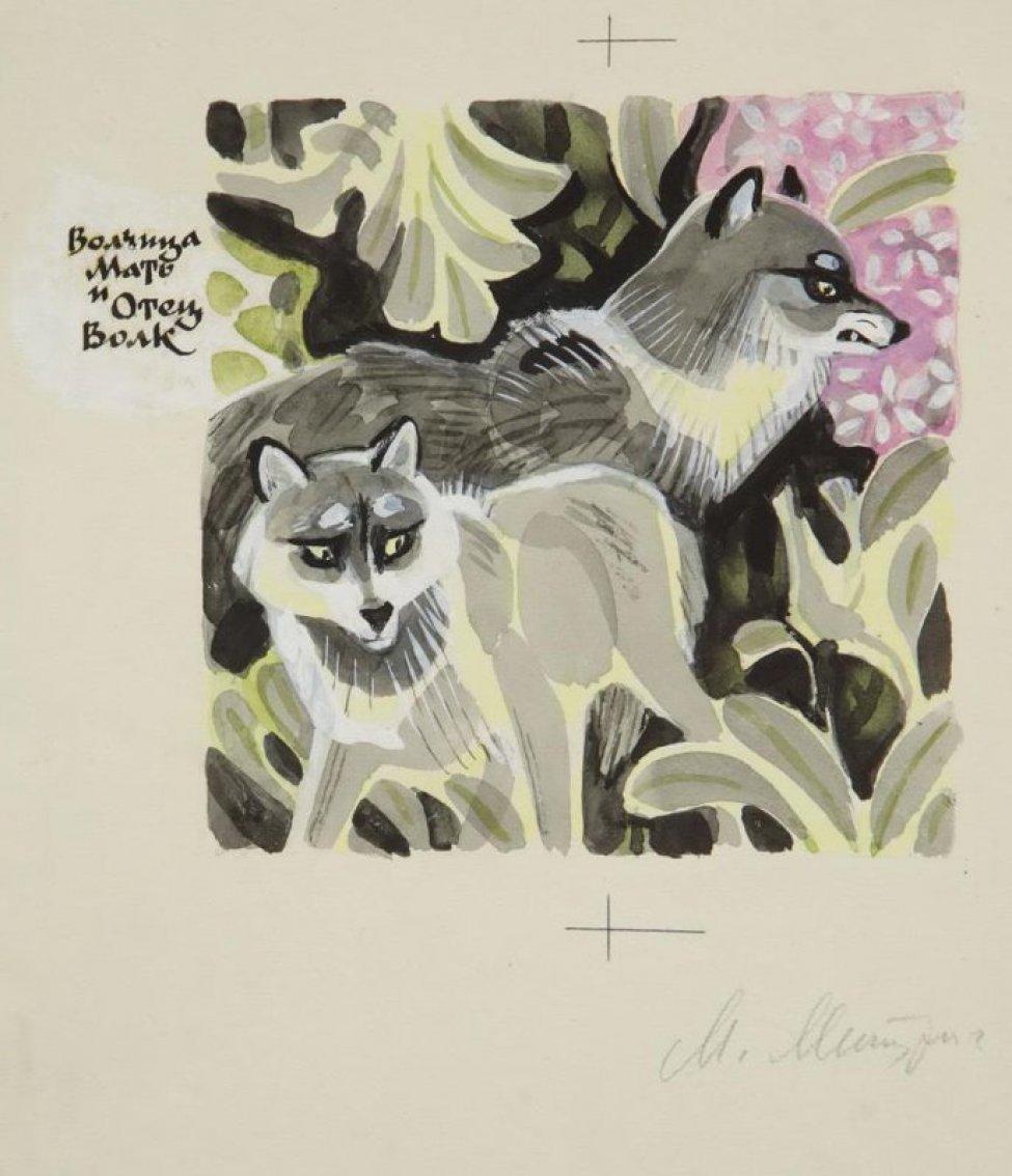 Митурич Одиссея