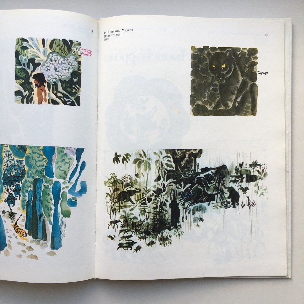 Киплинг Маугли Митурич