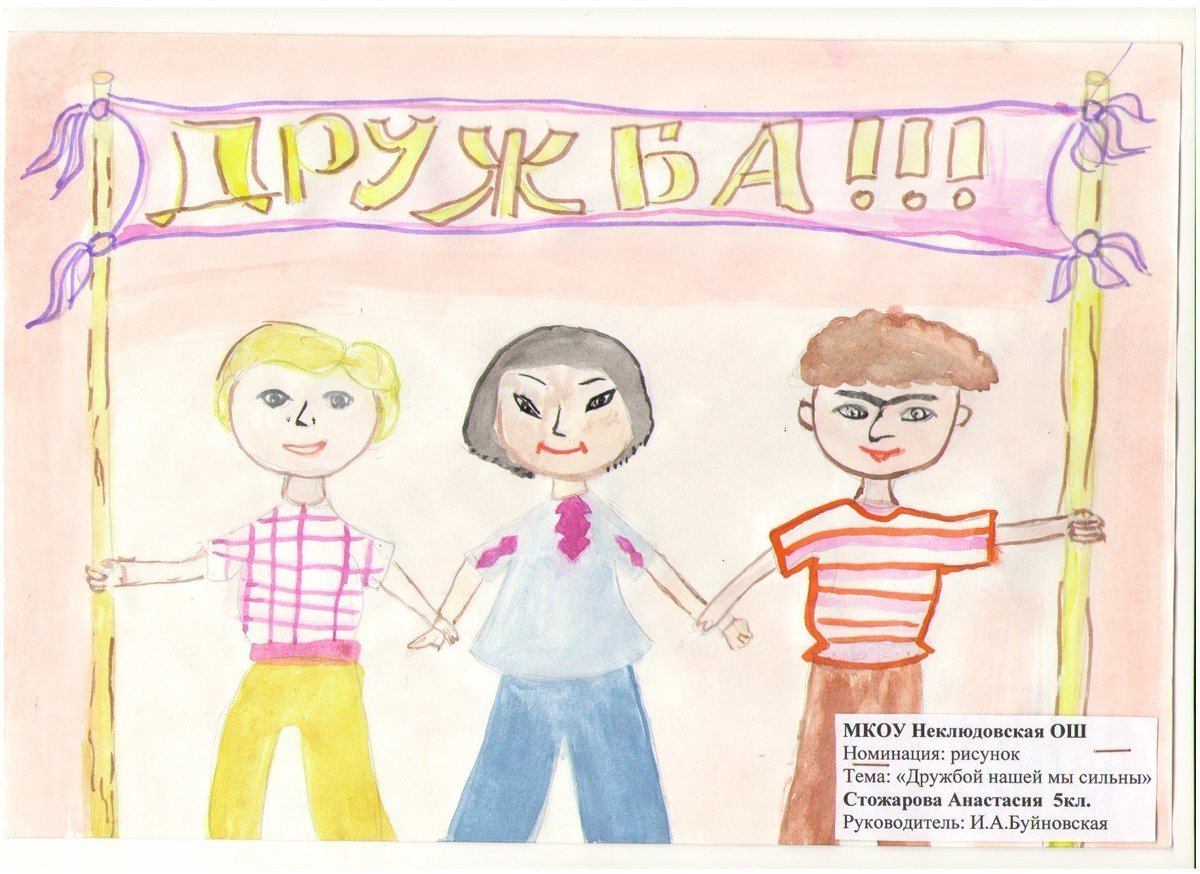 Рисунки на тему дружба для детей - 81 фото