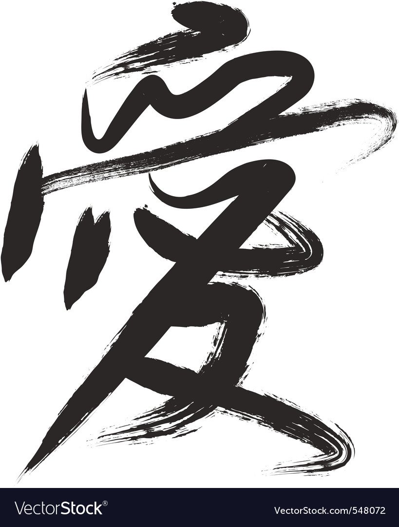 кандзи каллиграфия. кандзи на кисти. иероглиф кисточкой. иероглифы чернилами. иероглифическая каллиграфия японии.