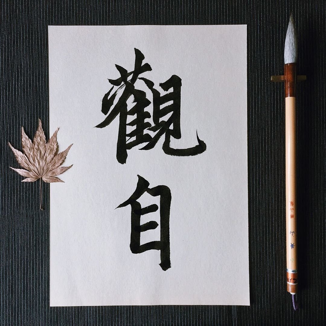 Каллиграфия иероглифы