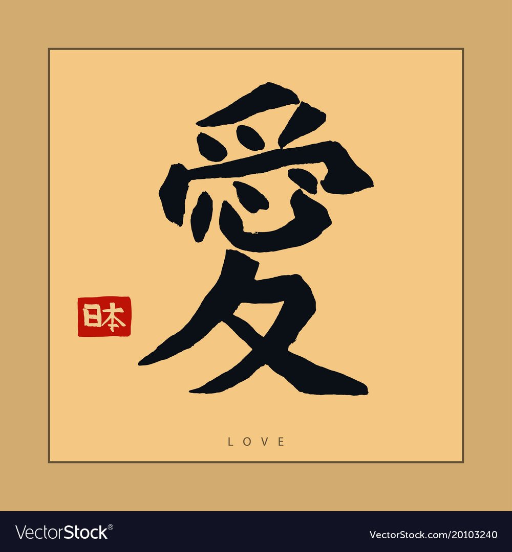 Композиция с иероглифами