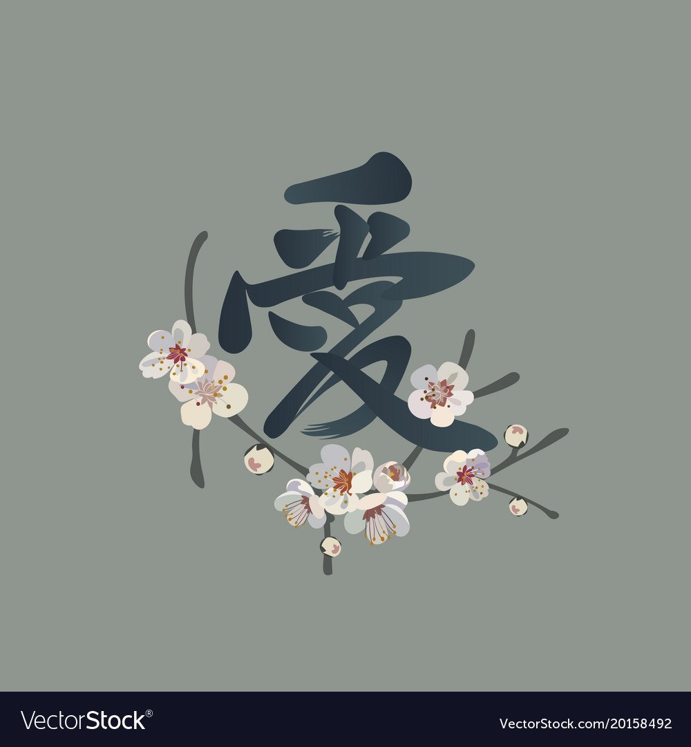 Иероглиф счастья