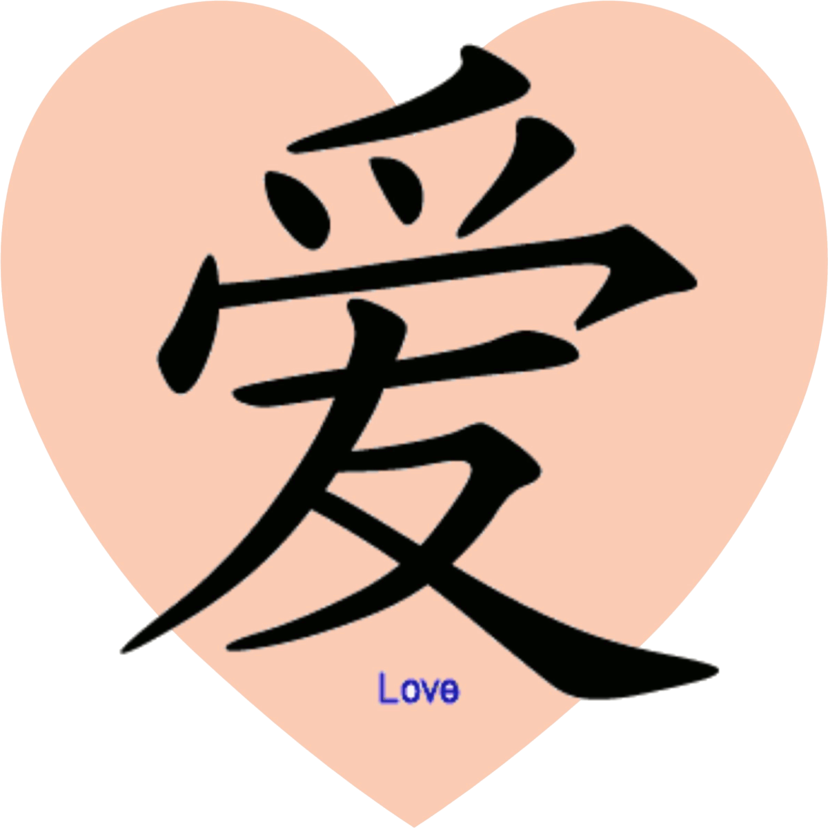 Эскиз иероглифа. Японский иероглиф любовь. Иероглиф любви. Китайский иероглиф любовь тату. Японский символ любви.