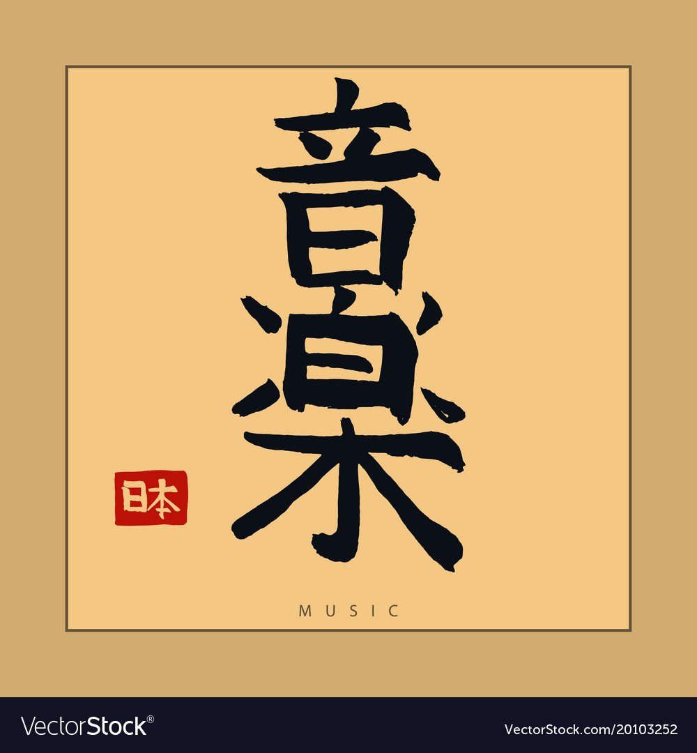 Японские символы в строчку