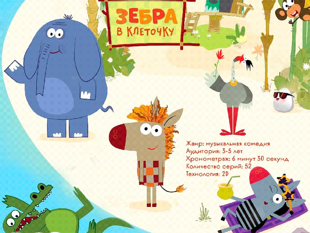 Зебра в клеточку