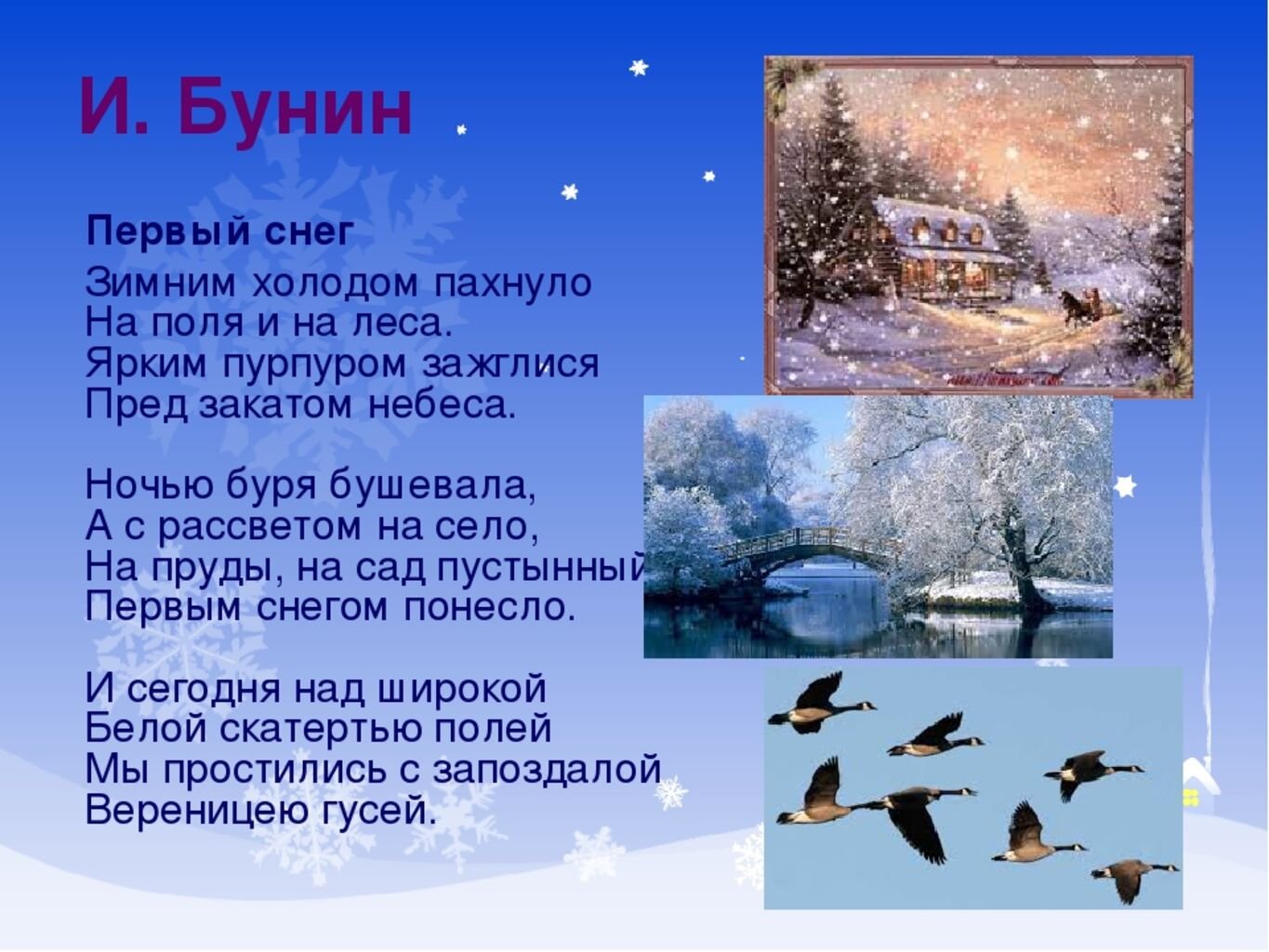 Зимний снег стихотворение. Стихотворение Ивана Бунина 1 снег. Стихи о первом снеге. Стихи Бунина о зиме.