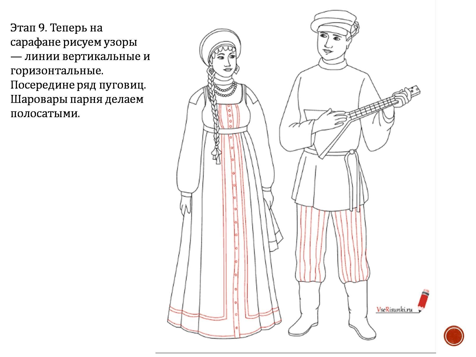 Русская народная одежда рисунок