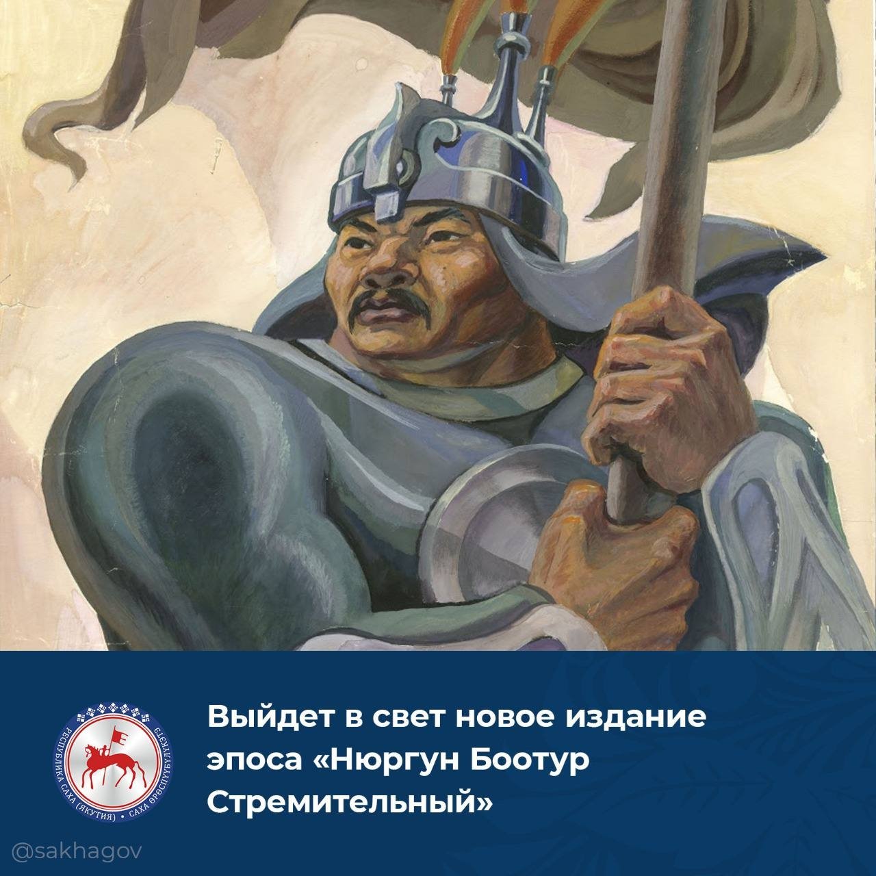 Эпический герой. Олонхо ньургун боотур стремительный. Герои олонхо ньургун боотур. Словесный портрет нюргун боотур стремительный. Словесный портрет нюргун боотур 5 класс.
