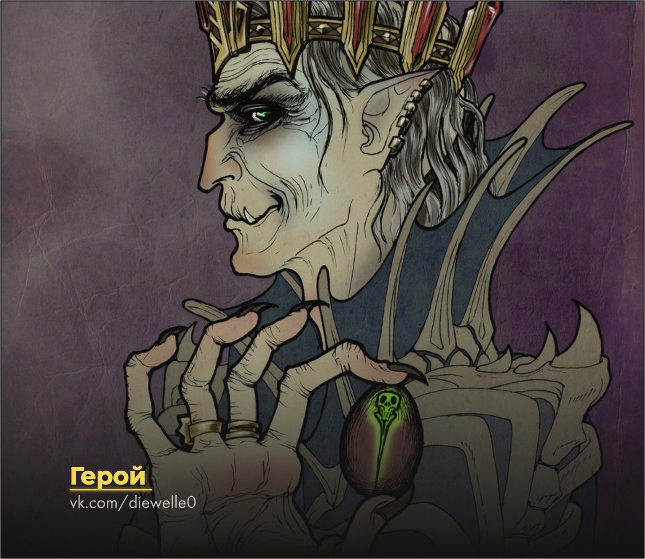 Кощей бессмертный для срисовки - 73 фото