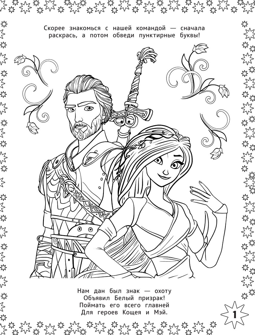 Кощей бессмертный для срисовки - 73 фото