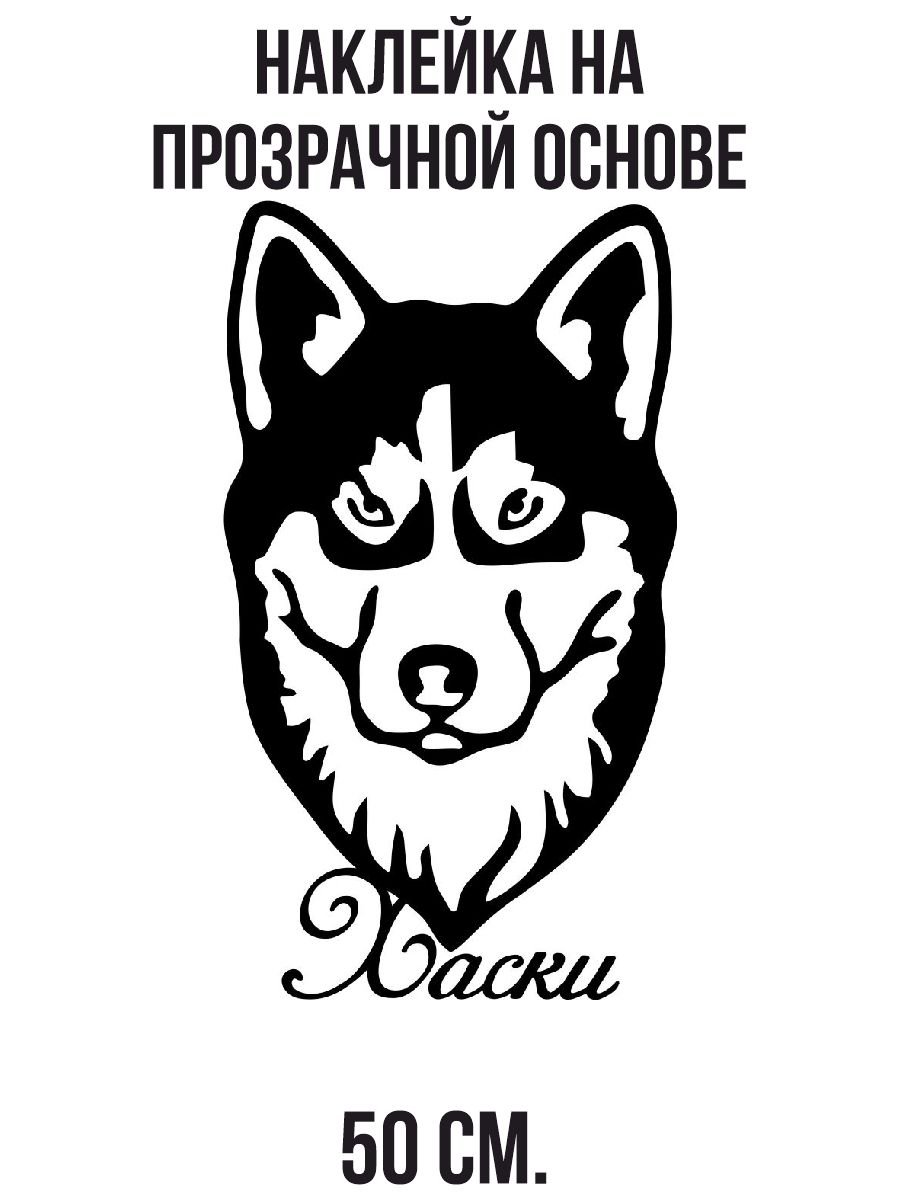 Эскиз тату хаски контур