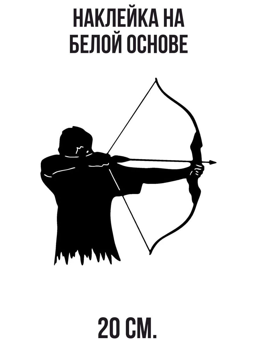 Наклейка лучник